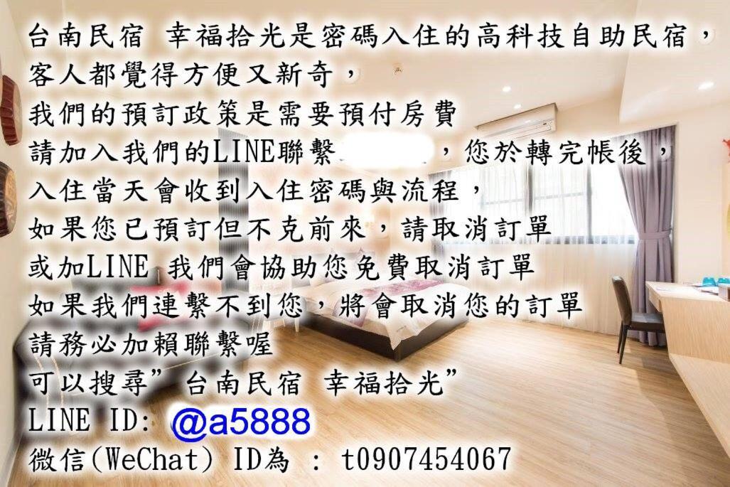 台南安平民宿幸福拾光 Eksteriør billede
